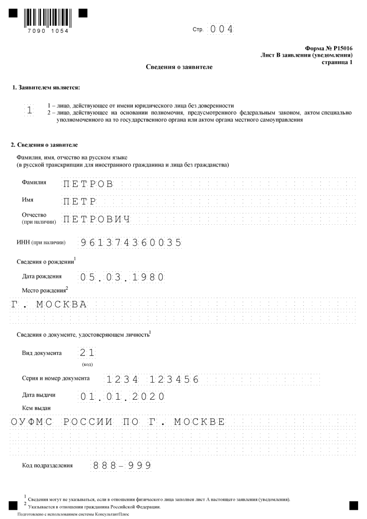 форма 15016 страница 1 - образец заполнения при самостоятельной ликвидации ООО